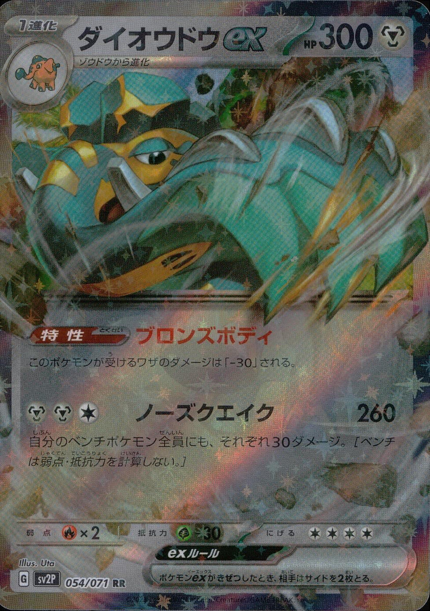 POKEMON JAPANESE SV2P 054/071 RR