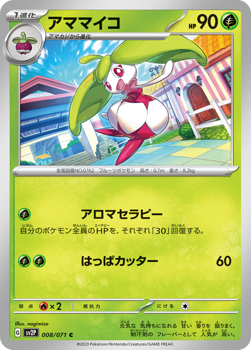 POKEMON JAPANESE SV2P 008/071 C