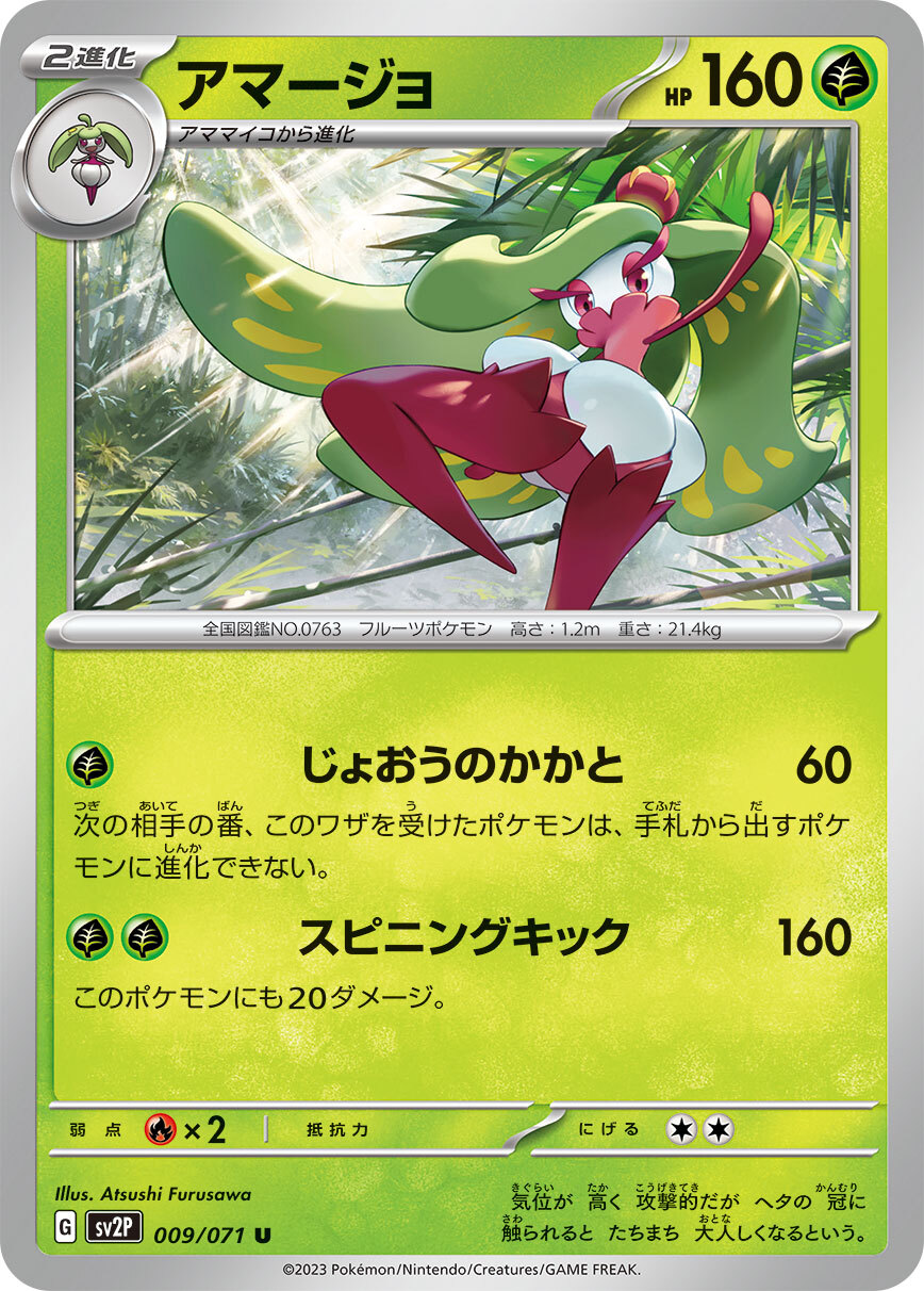 POKEMON JAPANESE SV2P 009/071 U