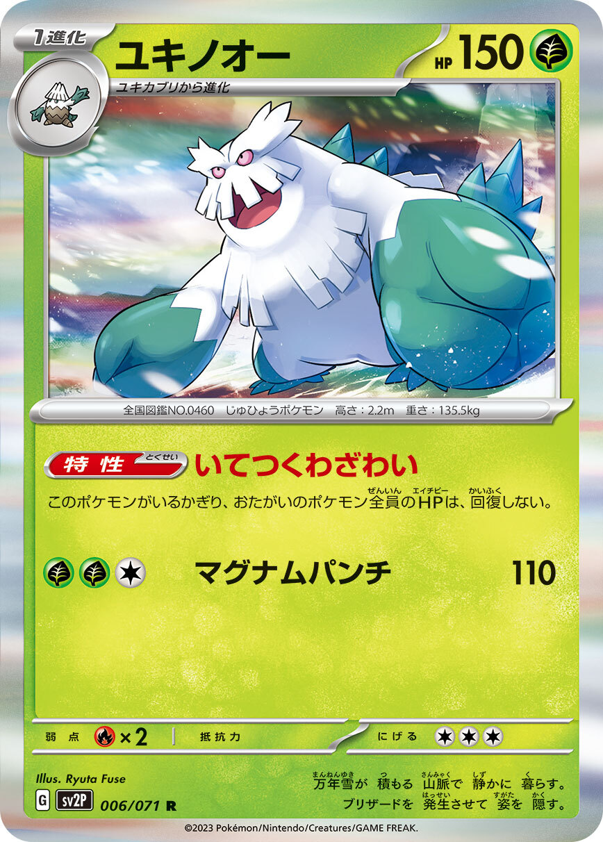 POKEMON JAPANESE SV2P 006/071 R