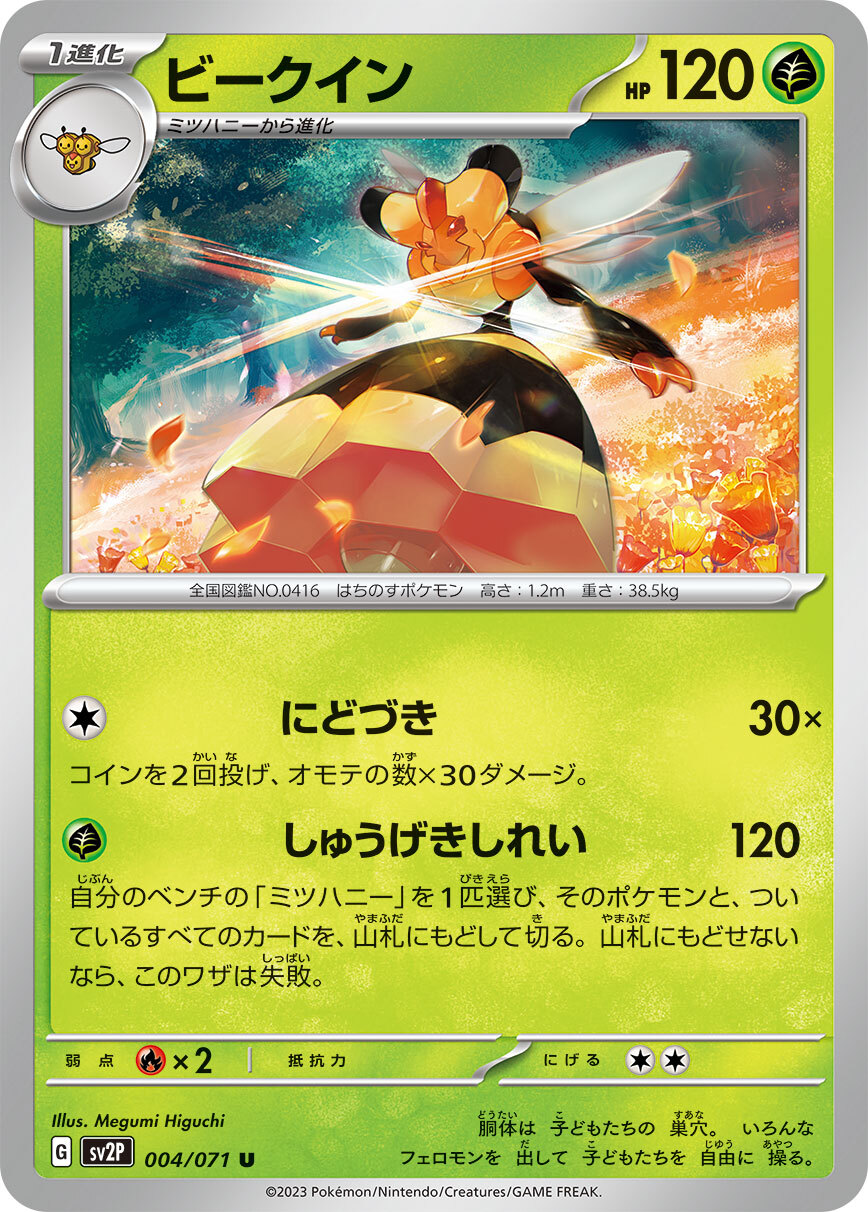 POKEMON JAPANESE SV2P 004/071 U