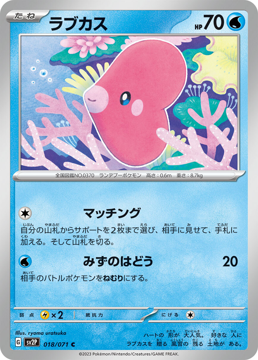POKEMON JAPANESE SV2P 018/071 C