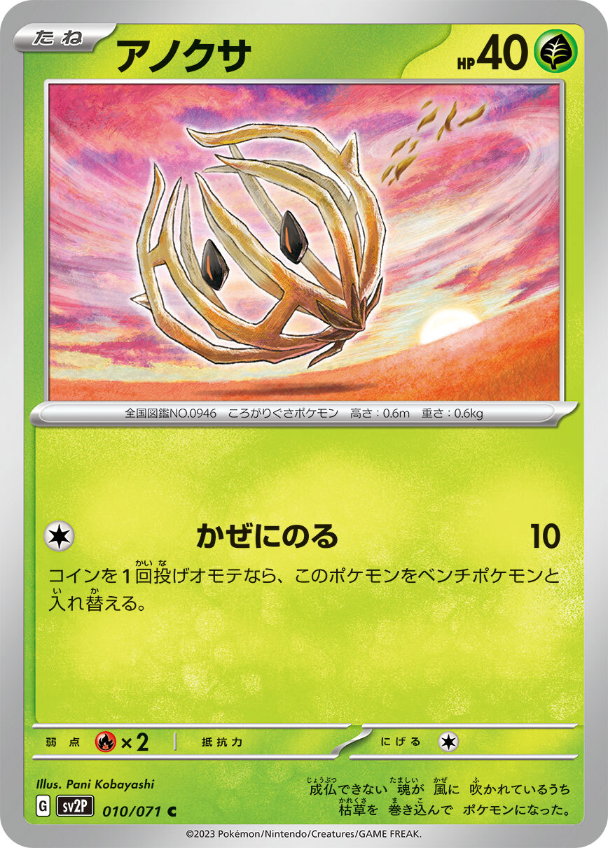 POKEMON JAPANESE SV2P 010/071 C