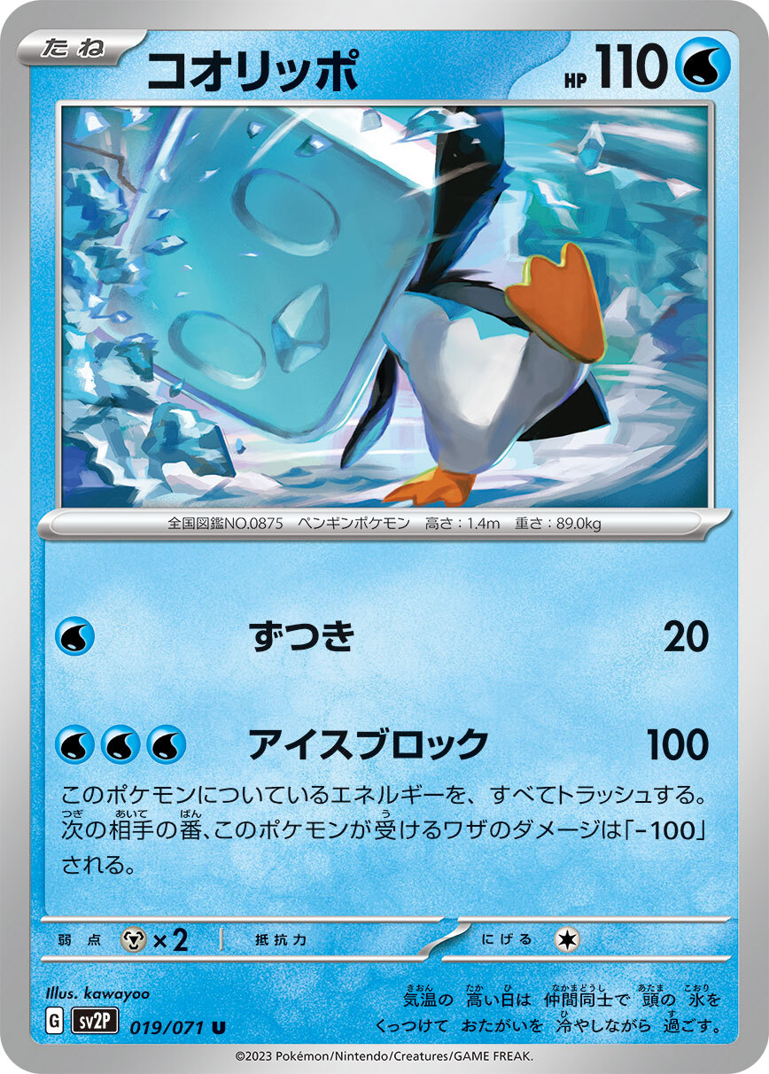 POKEMON JAPANESE SV2P 019/071 U