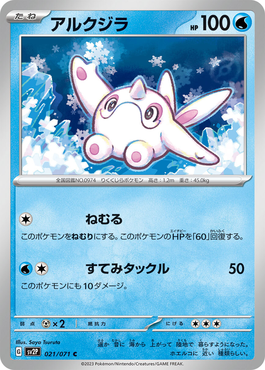 POKEMON JAPANESE SV2P 021/071 C