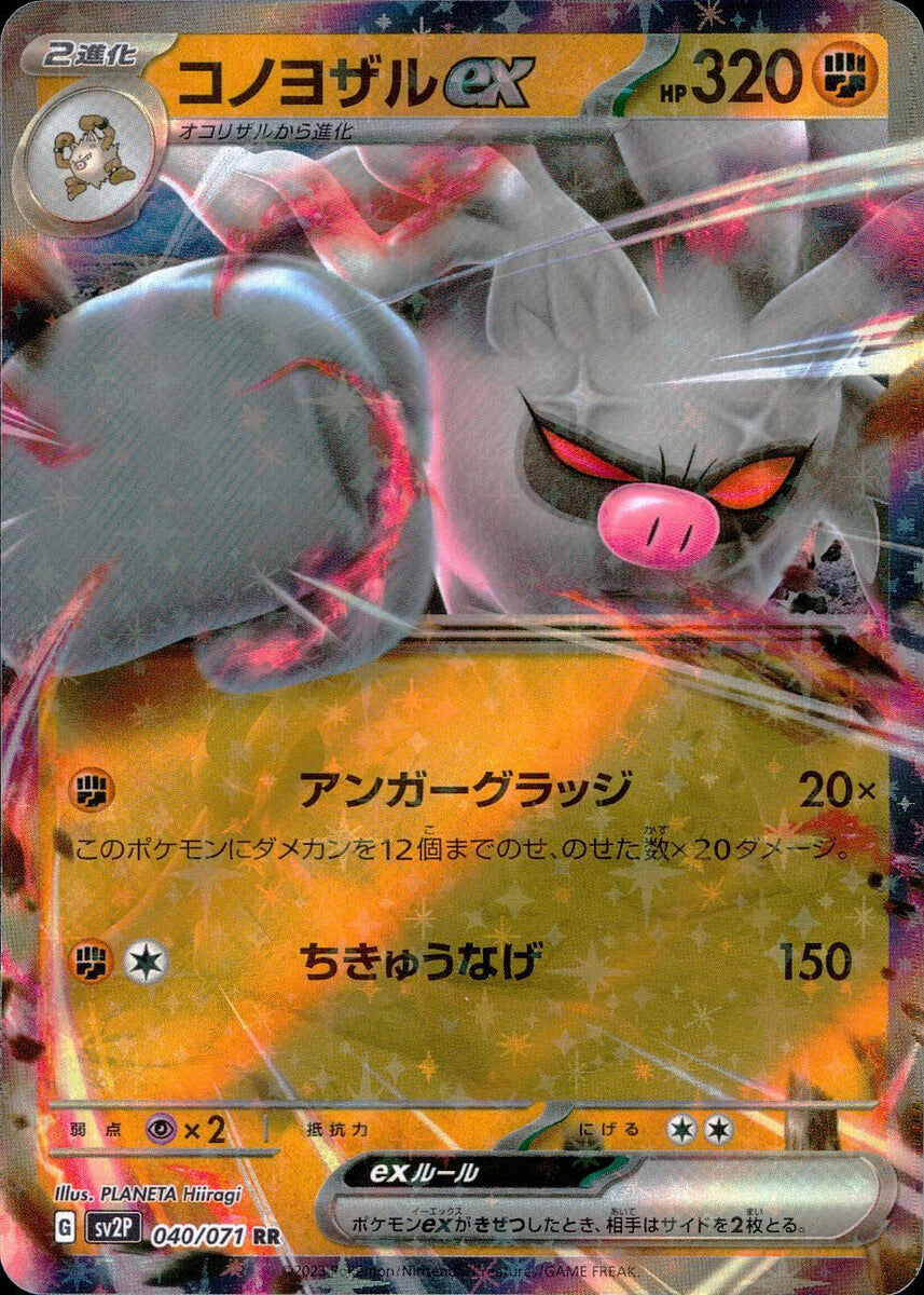 POKEMON JAPANESE SV2P 040/071 RR