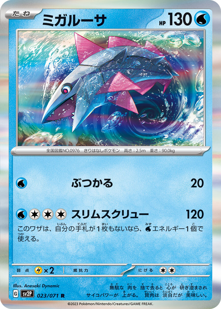 POKEMON JAPANESE SV2P 023/071 R