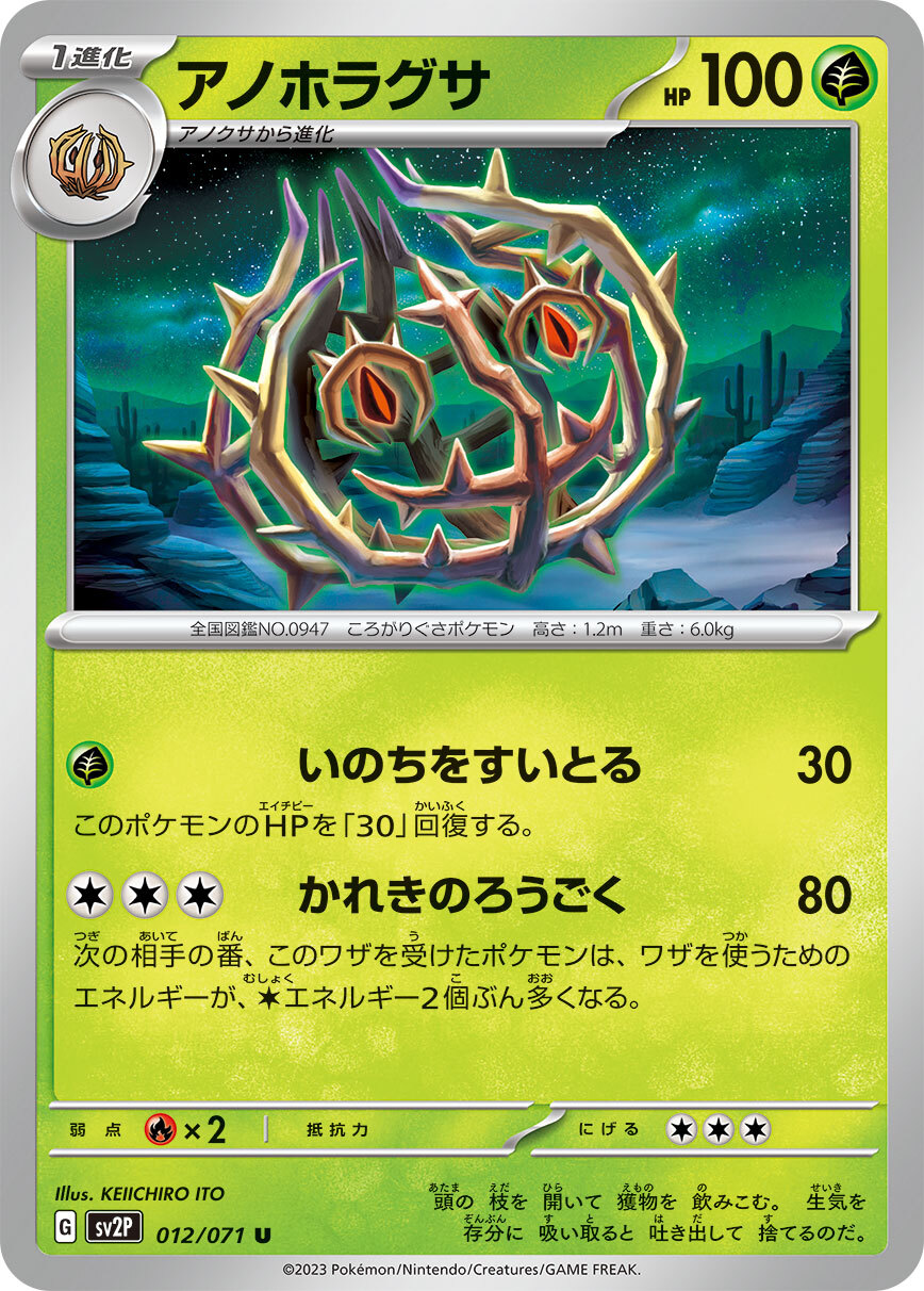 POKEMON JAPANESE SV2P 012/071 U