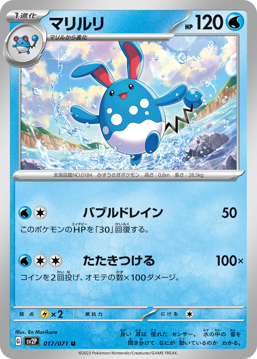 POKEMON JAPANESE SV2P 017/071 U