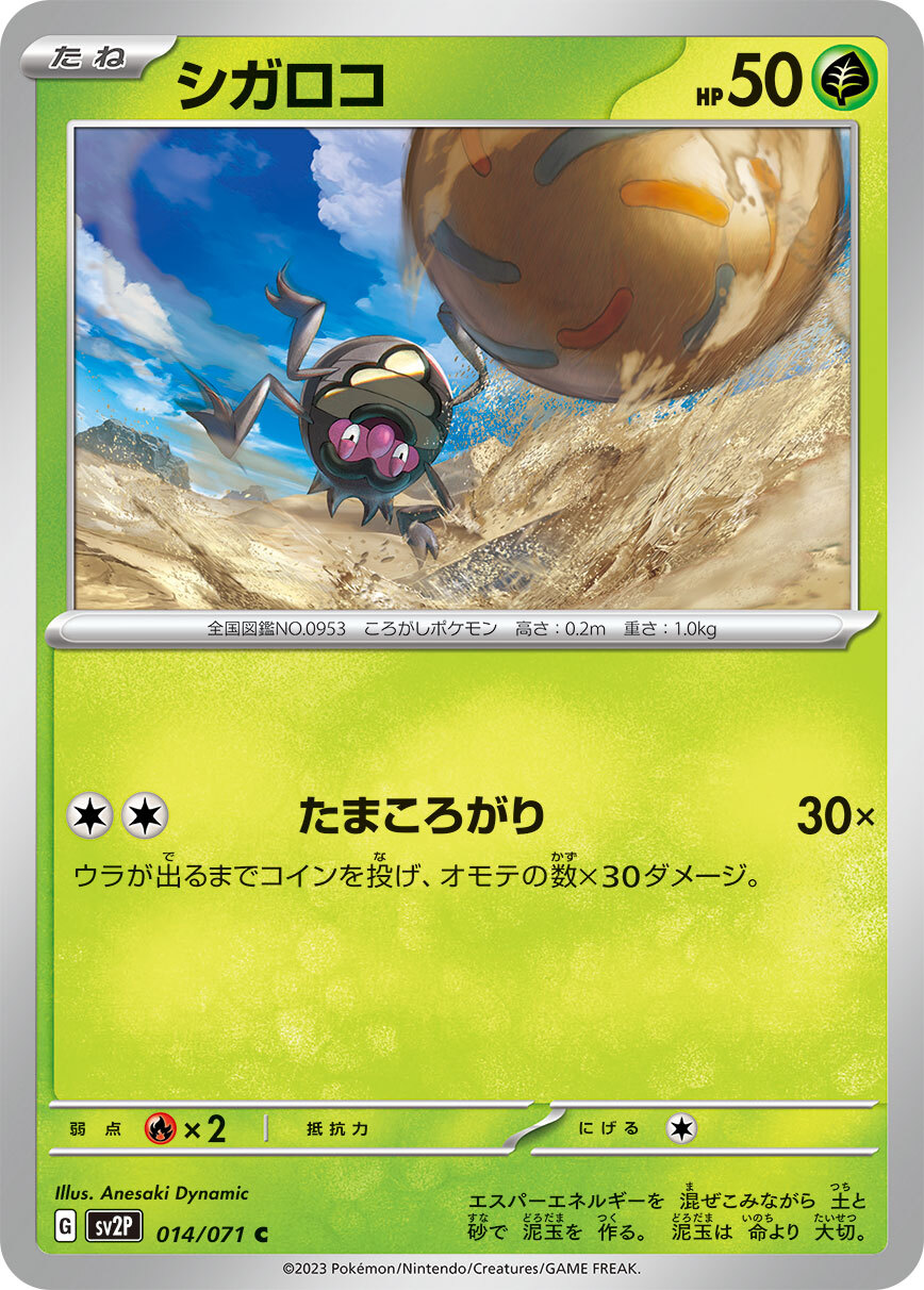 POKEMON JAPANESE SV2P 014/071 C