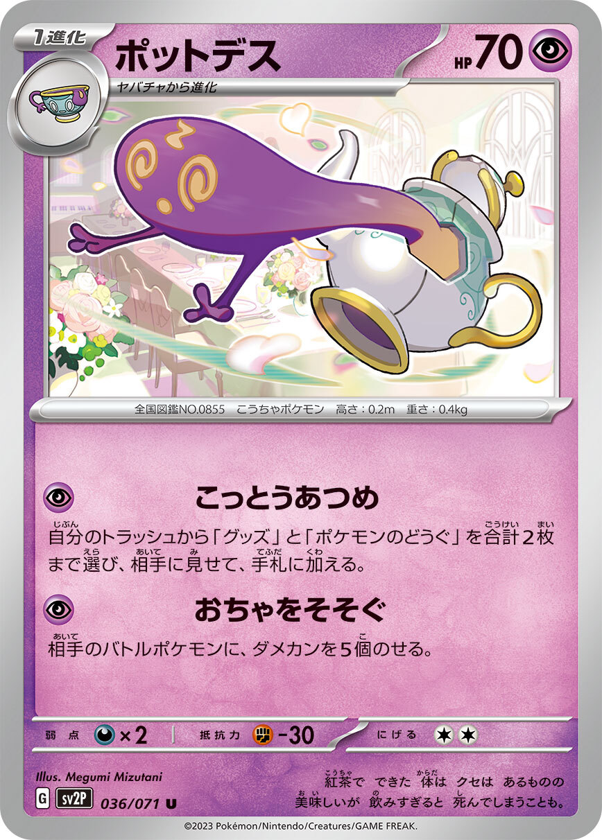 POKEMON JAPANESE SV2P 036/071 U