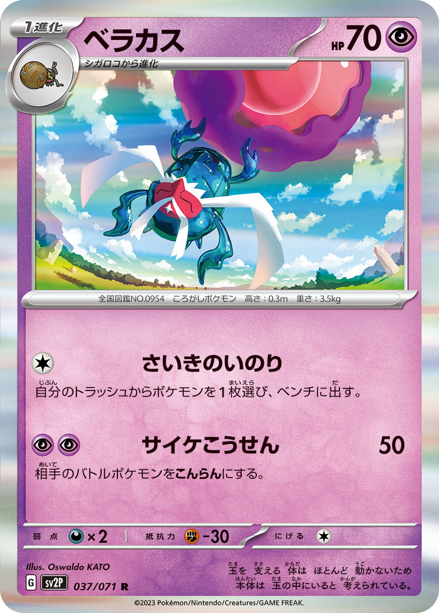 POKEMON JAPANESE SV2P 037/071 R