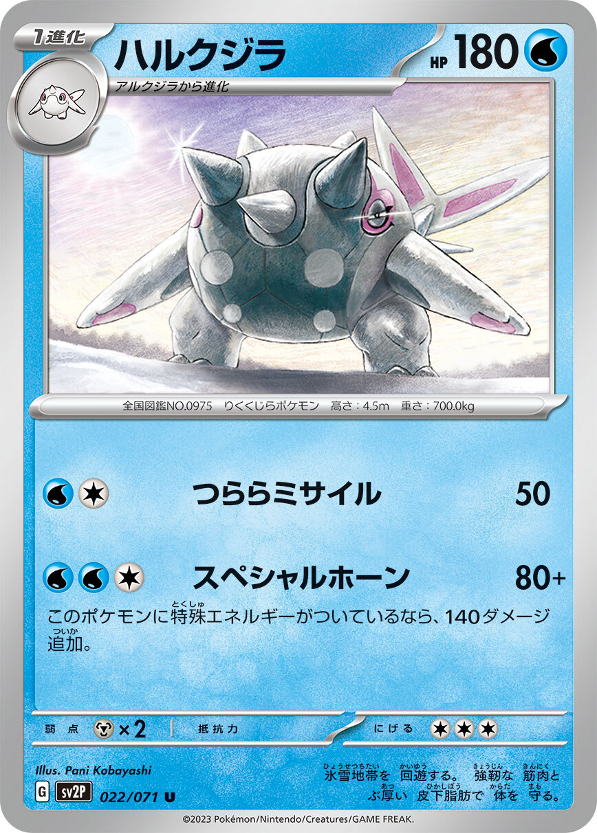 POKEMON JAPANESE SV2P 022/071 U