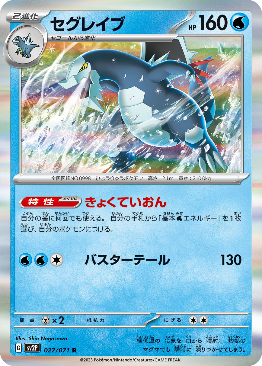 POKEMON JAPANESE SV2P 027/071 R