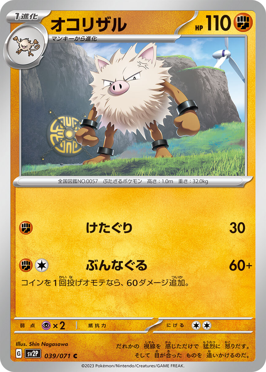 POKEMON JAPANESE SV2P 039/071 C