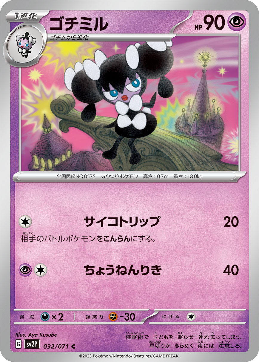 POKEMON JAPANESE SV2P 032/071 C