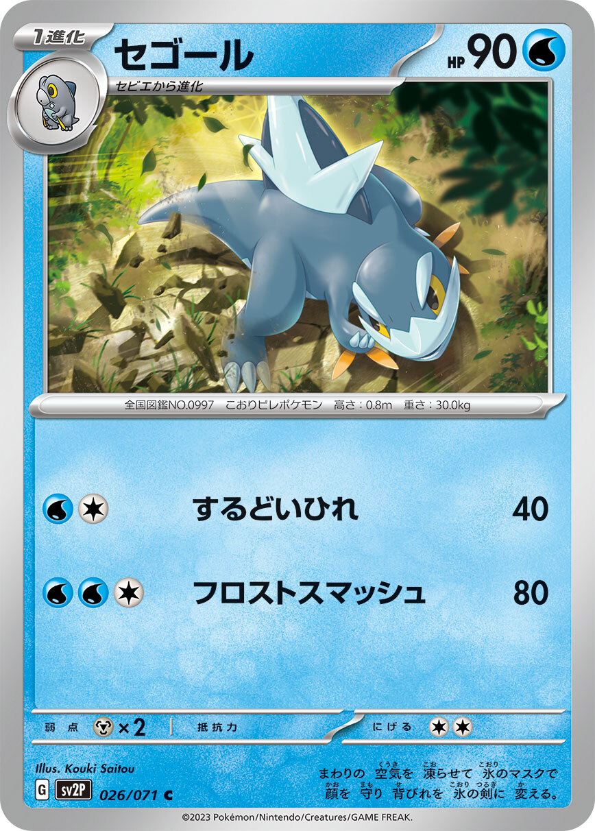 POKEMON JAPANESE SV2P 026/071 C