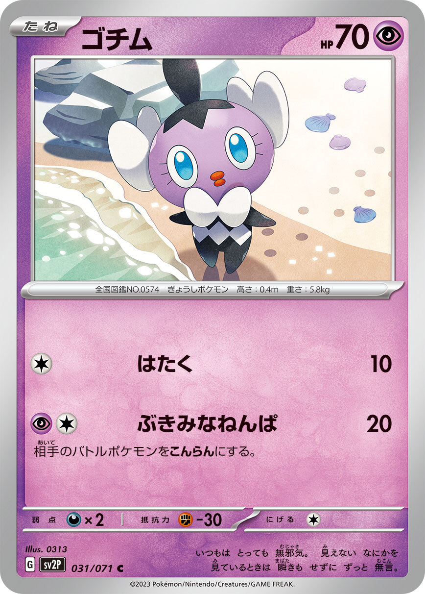 POKEMON JAPANESE SV2P 031/071 C