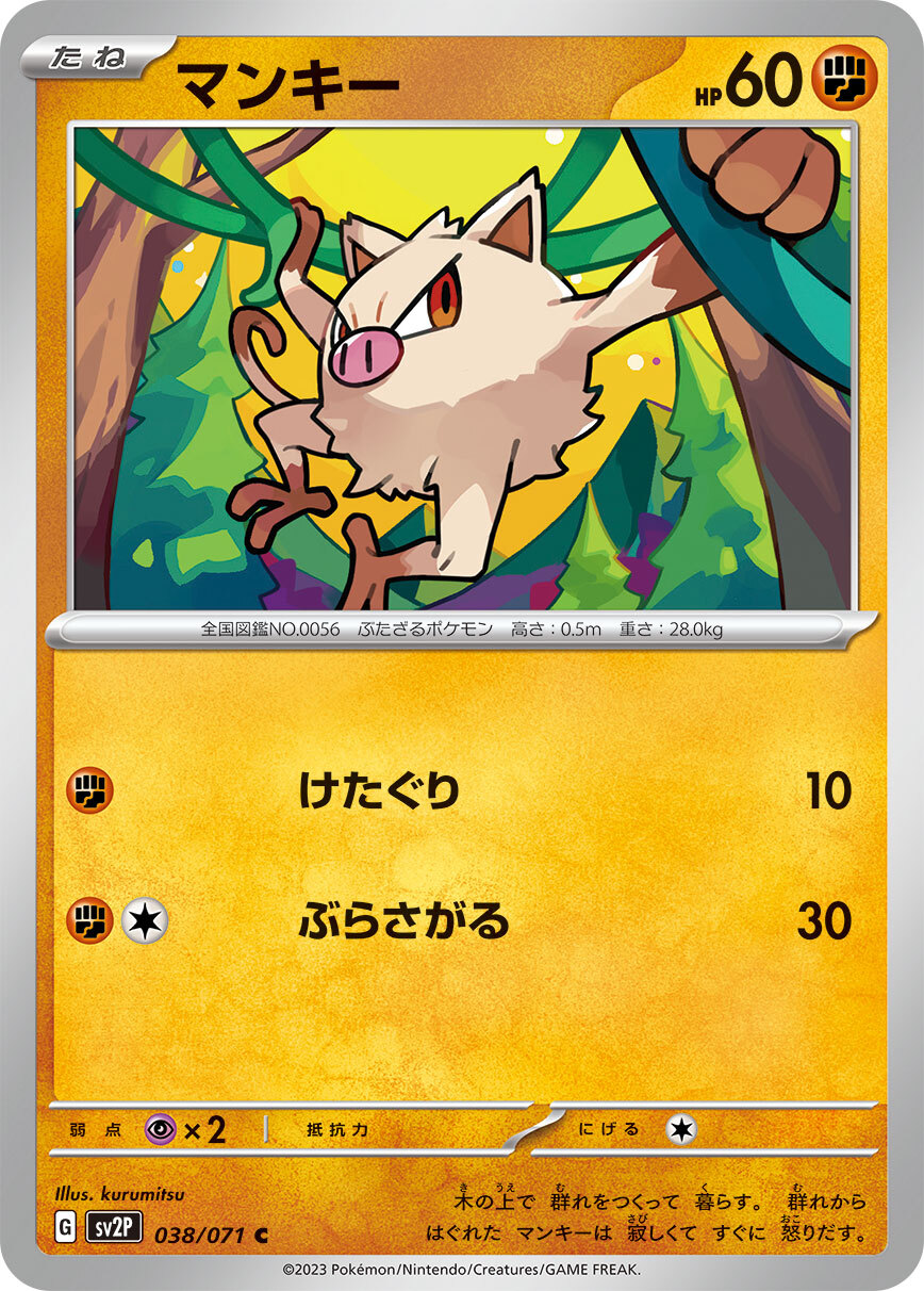 POKEMON JAPANESE SV2P 038/071 C