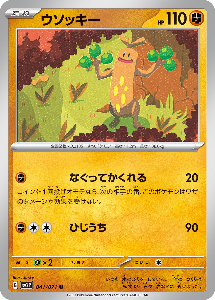 POKEMON JAPANESE SV2P 041/071 U