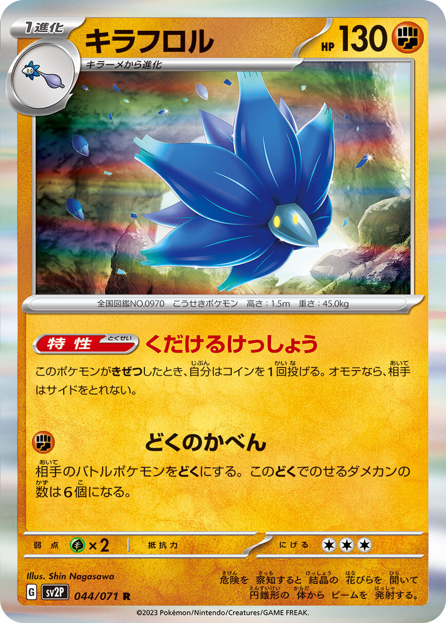POKEMON JAPANESE SV2P 044/071 R