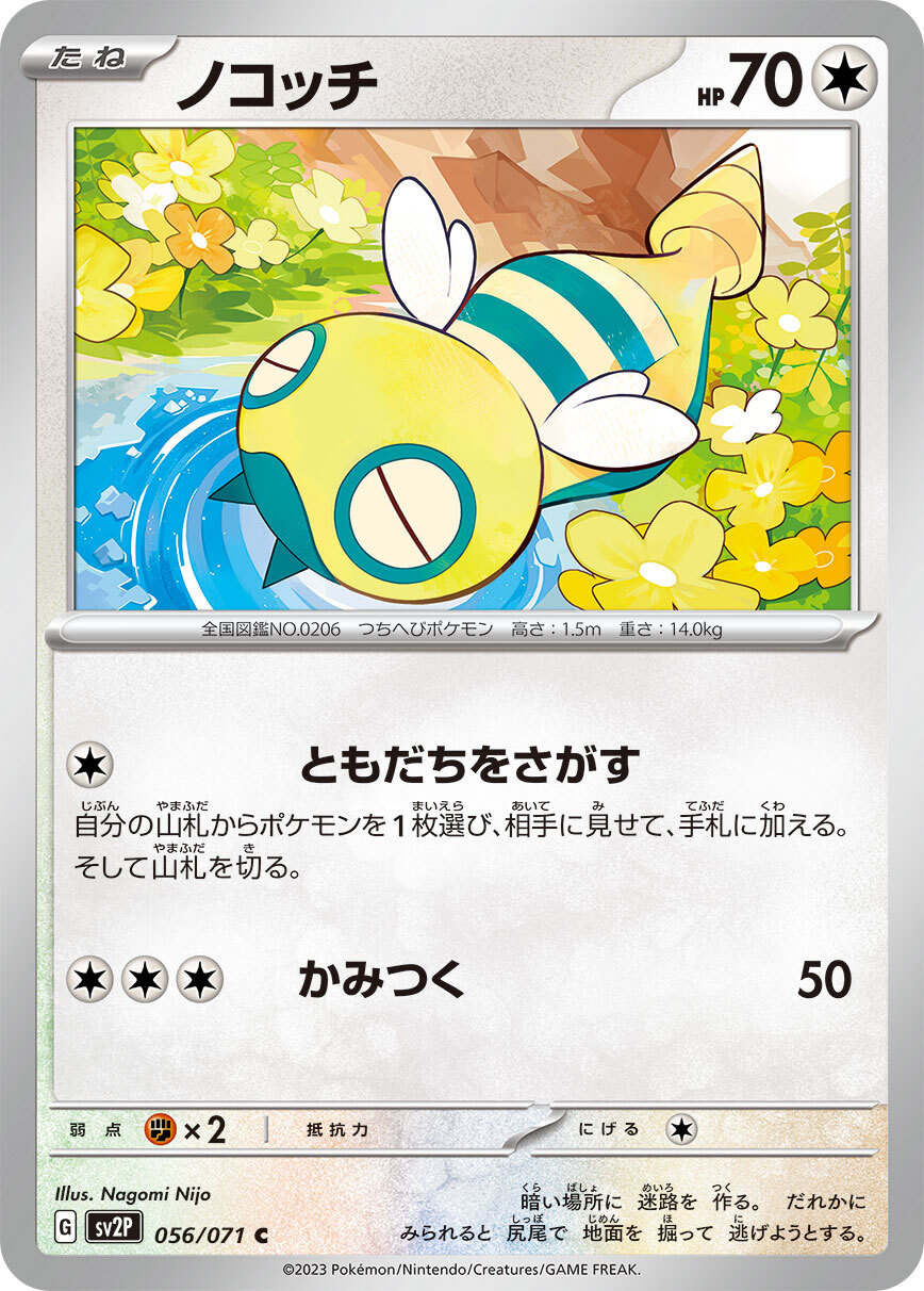 POKEMON JAPANESE SV2P 056/071 C