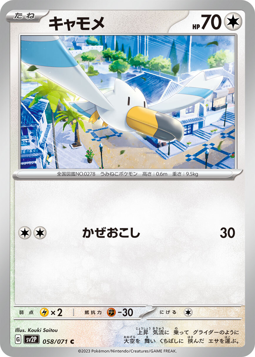 POKEMON JAPANESE SV2P 058/071 C