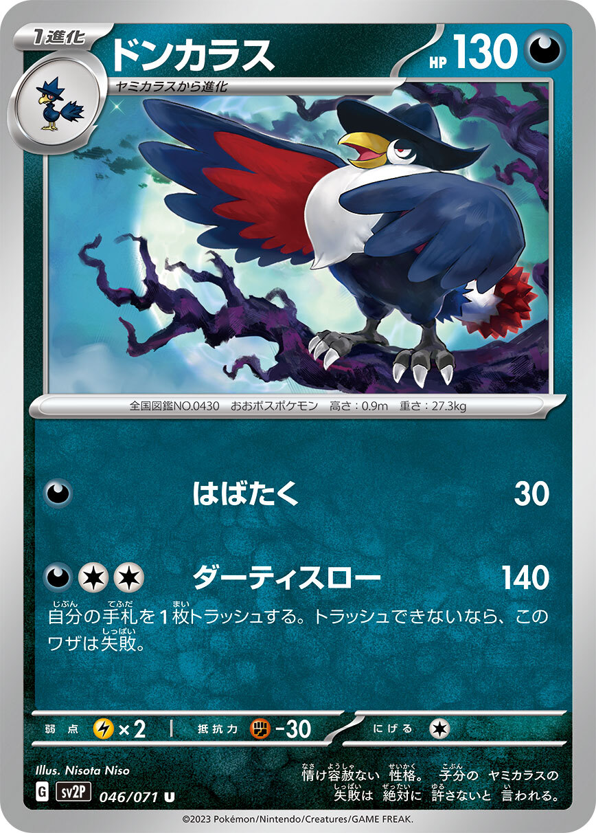 POKEMON JAPANESE SV2P 046/071 U