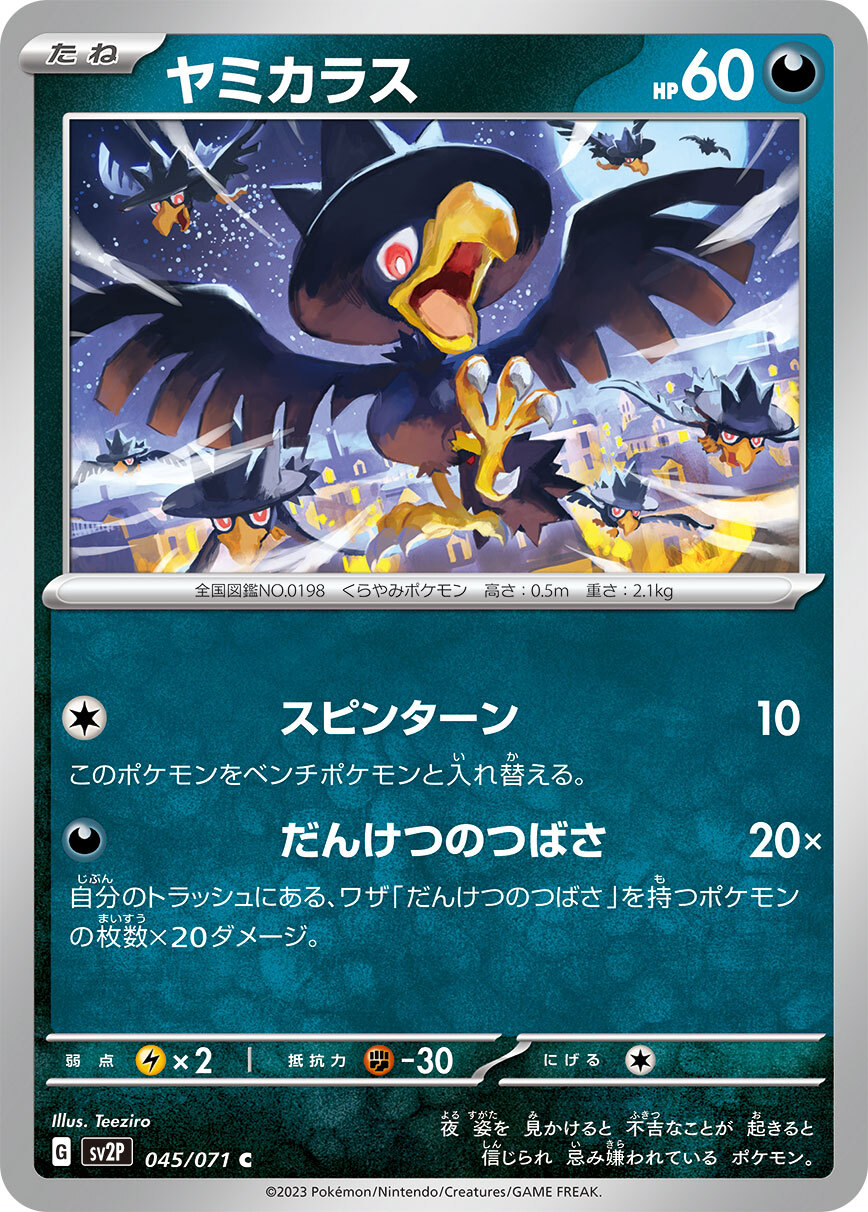 POKEMON JAPANESE SV2P 045/071 C