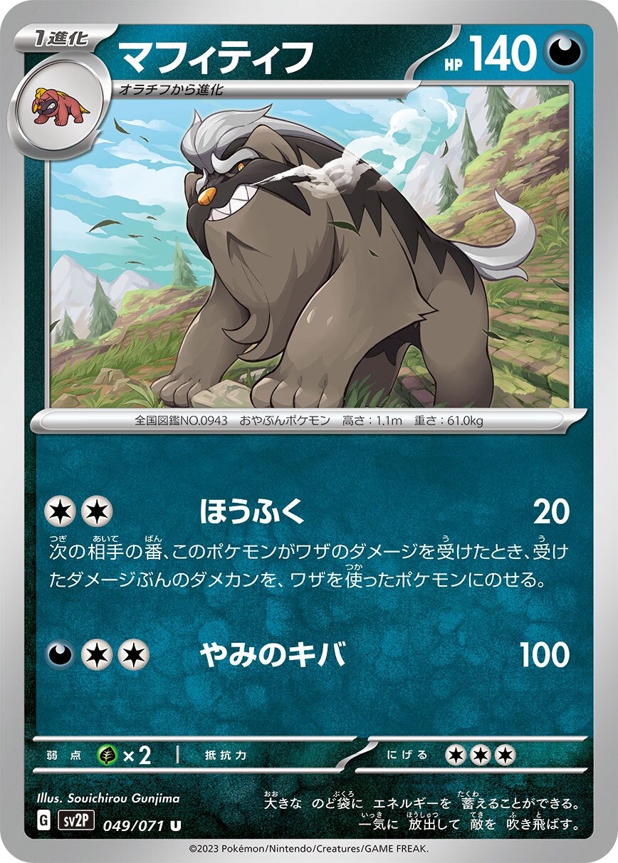 POKEMON JAPANESE SV2P 049/071 U