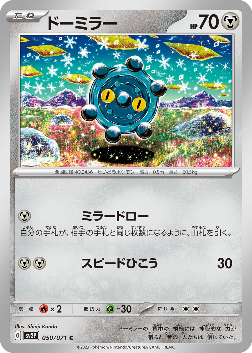 POKEMON JAPANESE SV2P 050/071 C