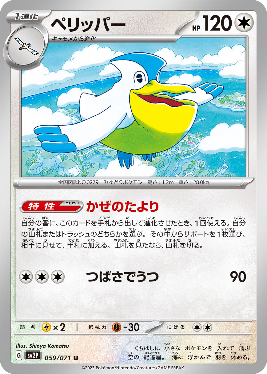 POKEMON JAPANESE SV2P 059/071 U