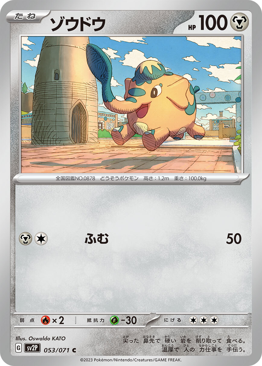 POKEMON JAPANESE SV2P 053/071 C