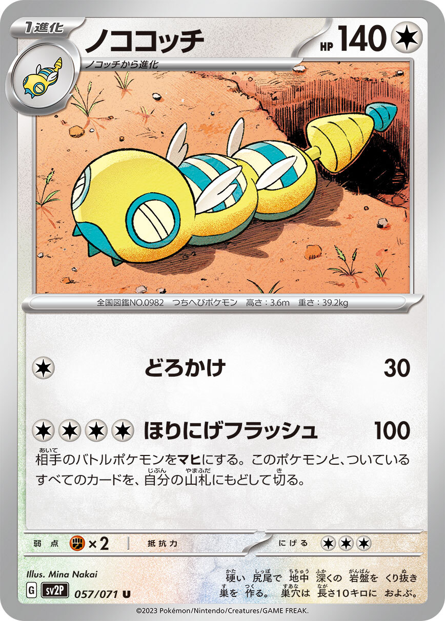 POKEMON JAPANESE SV2P 057/071 U