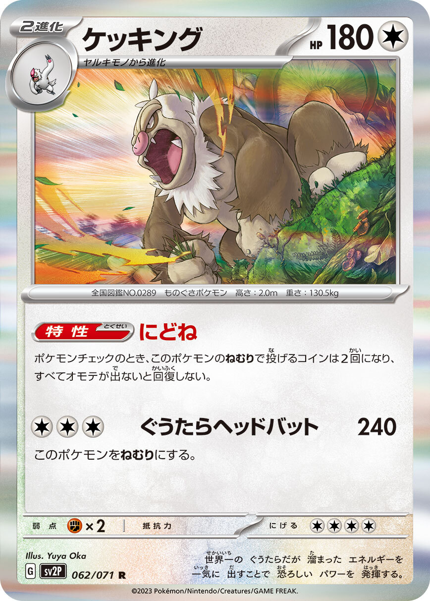 POKEMON JAPANESE SV2P 062/071 R