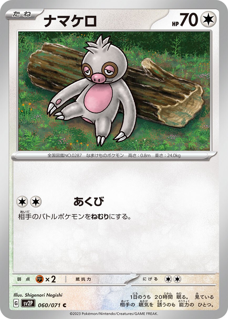 POKEMON JAPANESE SV2P 060/071 C