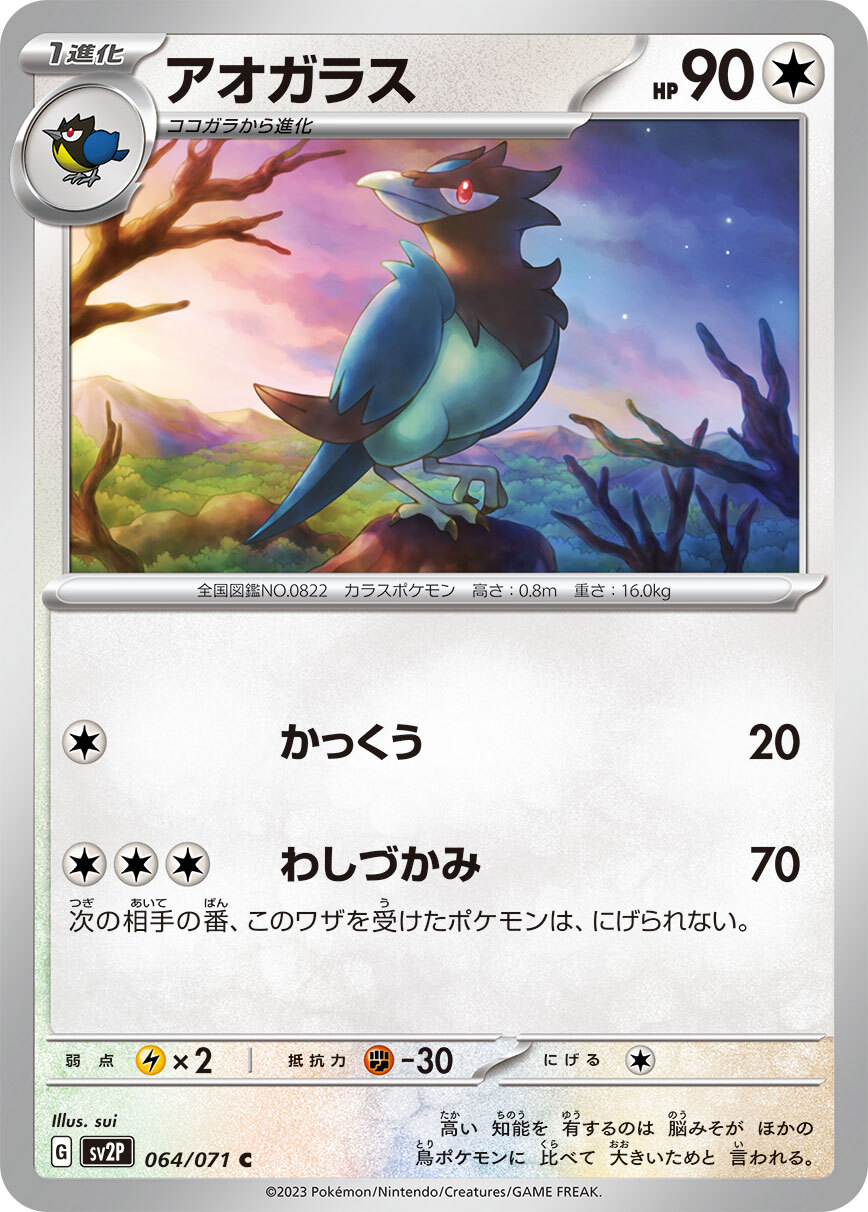 POKEMON JAPANESE SV2P 064/071 C