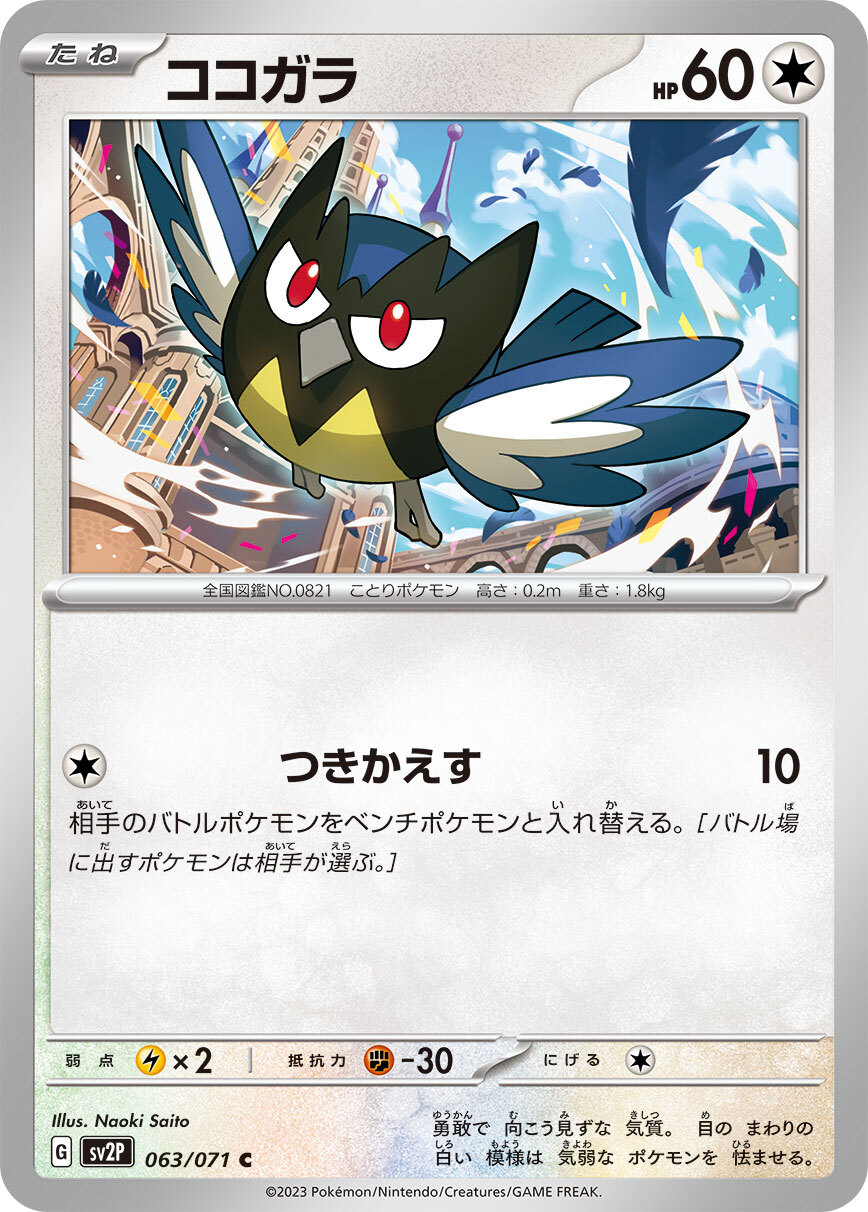 POKEMON JAPANESE SV2P 063/071 C
