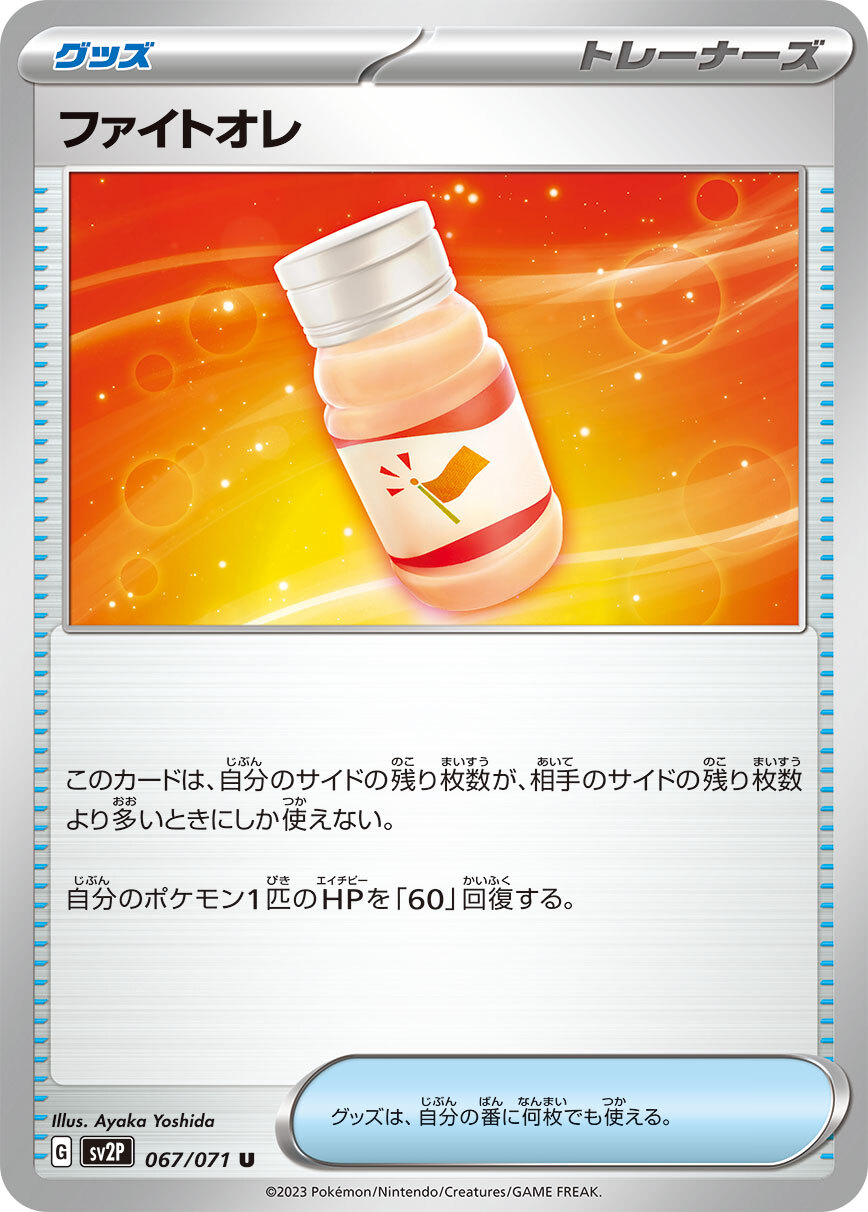 POKEMON JAPANESE SV2P 067/071 U
