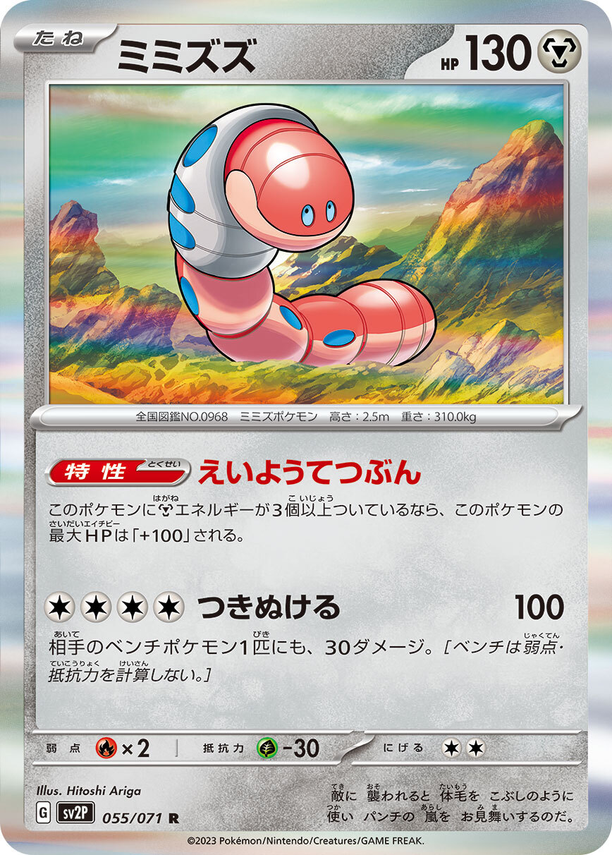 POKEMON JAPANESE SV2P 055/071 R