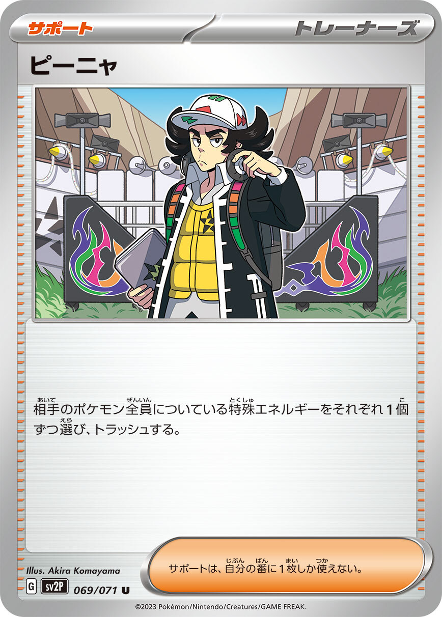 POKEMON JAPANESE SV2P 069/071 U