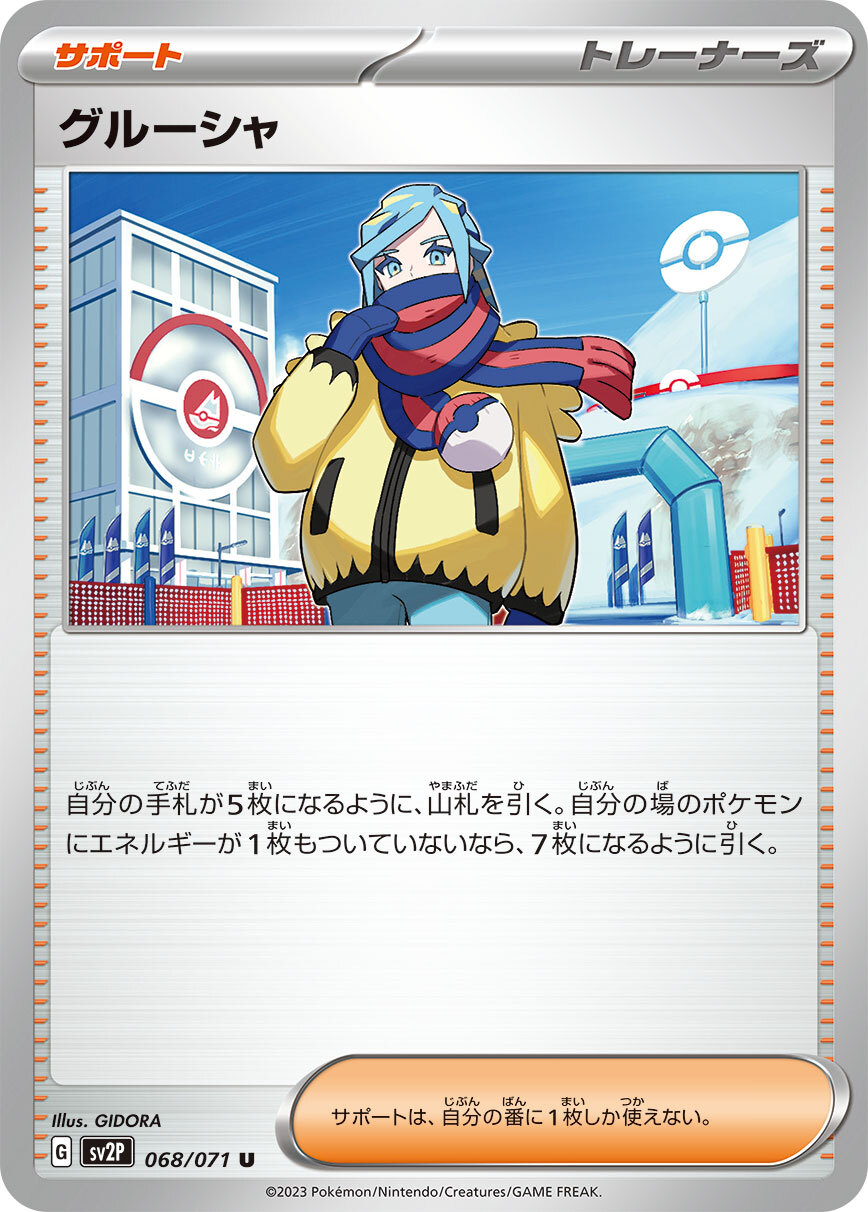 POKEMON JAPANESE SV2P 068/071 U