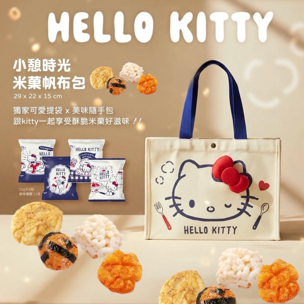 (預購商品) 荳之家 翠果子X Hello Kitty聯名 小憩時光帆布包米果