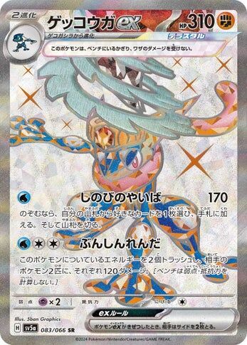 POKEMON JAPANESE SV5A 083/066 SR
