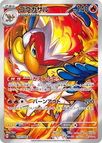 POKEMON JAPANESE SV5A 070/066 AR