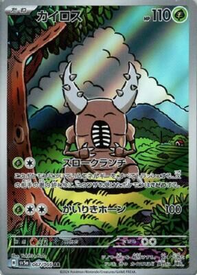 POKEMON JAPANESE SV5A 067/066 AR