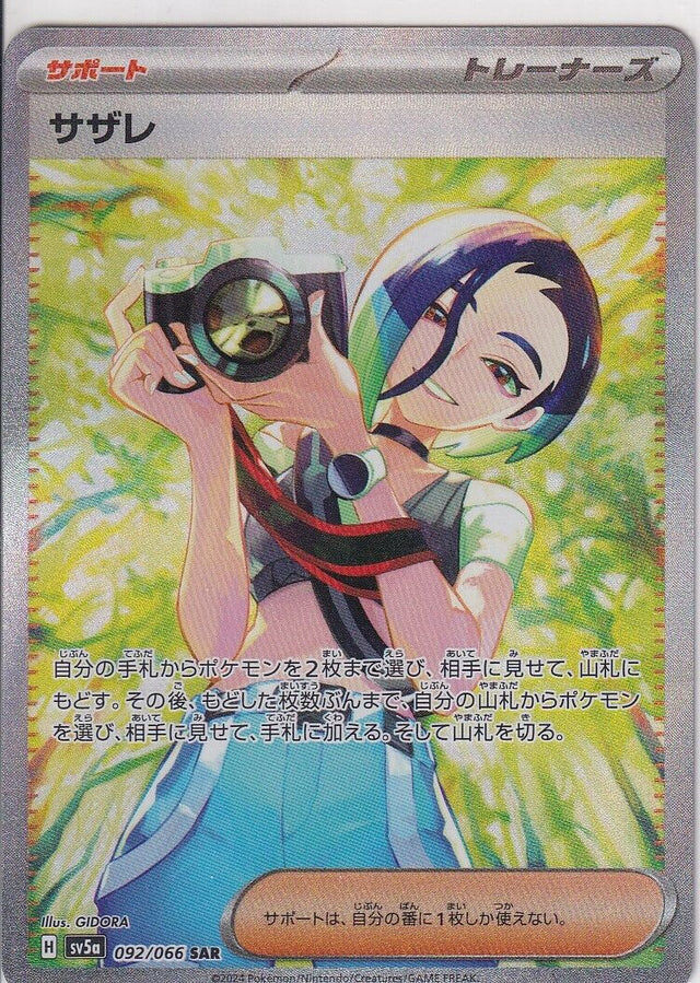 POKEMON JAPANESE SV5A 092/066 SAR