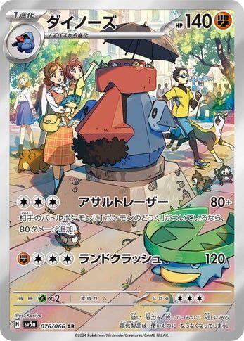POKEMON JAPANESE SV5A 076/066 AR