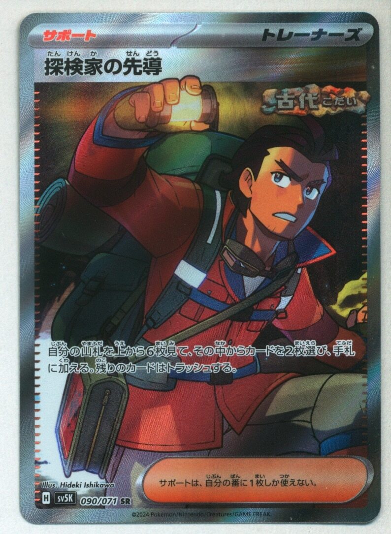 POKEMON JAPANESE SV5K 090/071 SR