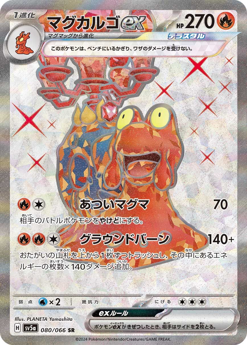POKEMON JAPANESE SV5A 080/066 SR